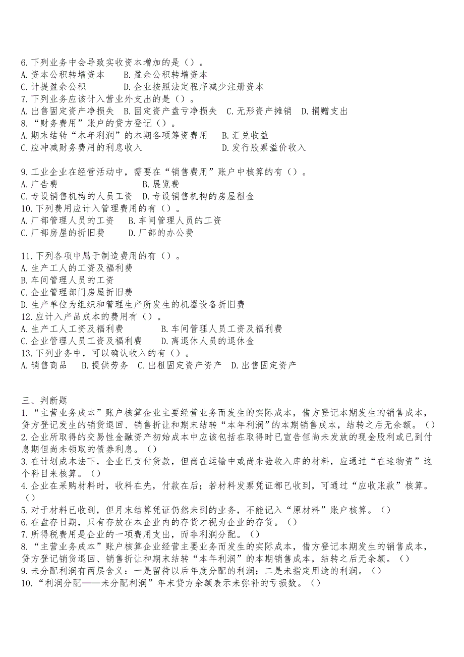 2012年会计从业资格考试会计基础试题一_第3页