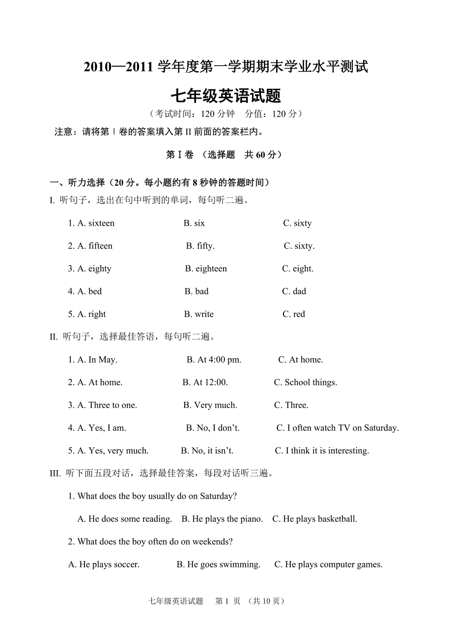 七年级第一学期期末质量调研_第1页