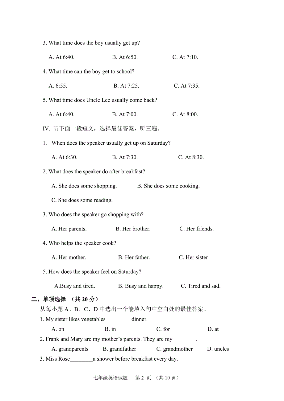 七年级第一学期期末质量调研_第2页