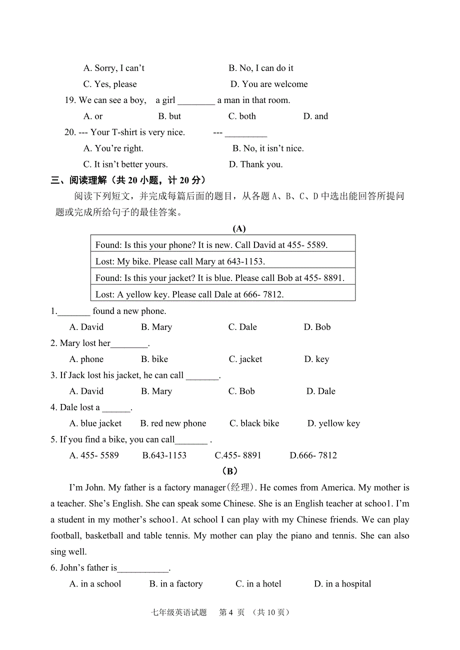 七年级第一学期期末质量调研_第4页