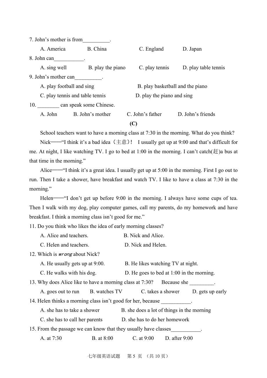 七年级第一学期期末质量调研_第5页