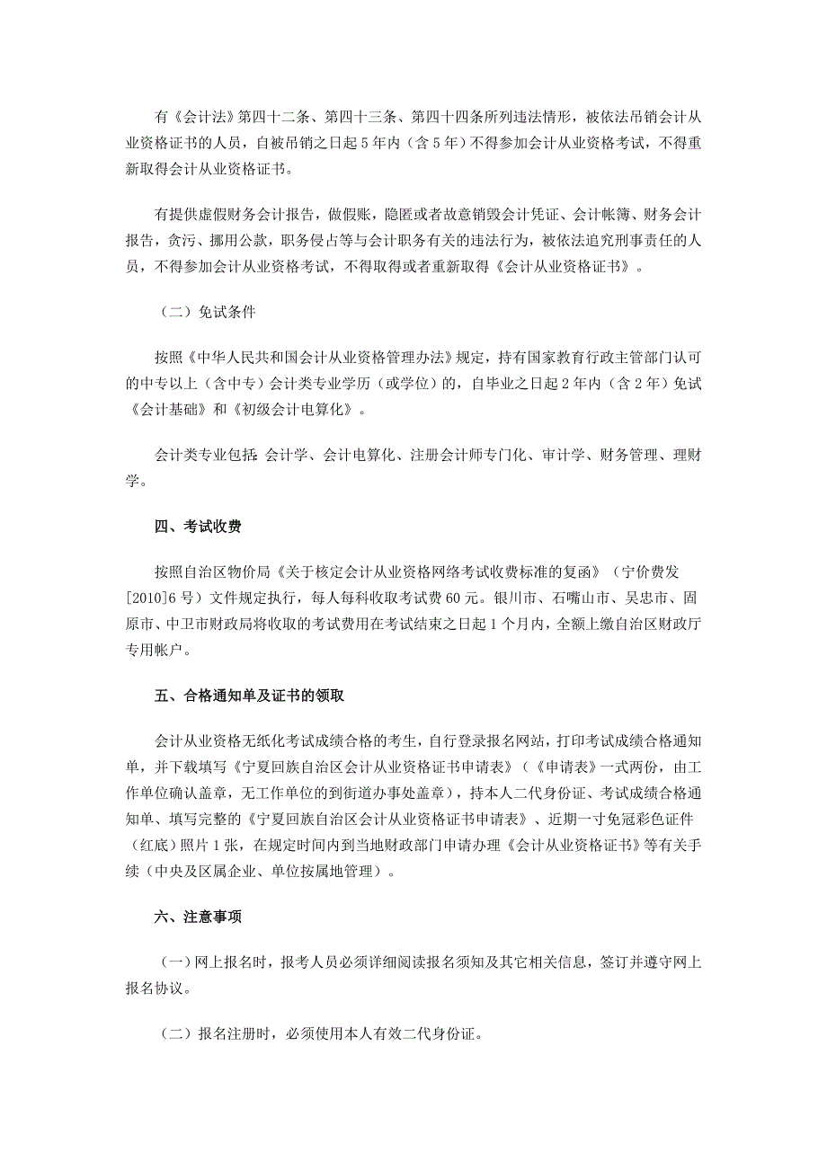 2012年度宁夏会计从业资格无纸化考试时间安排_第3页