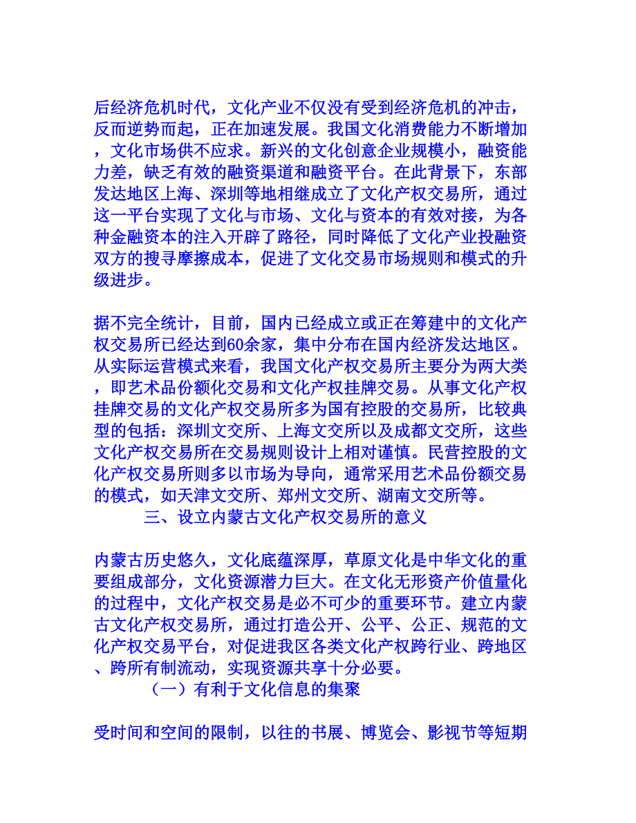 建设文化产权交易所   实现我区文化产业新突破[文档资料]_第2页