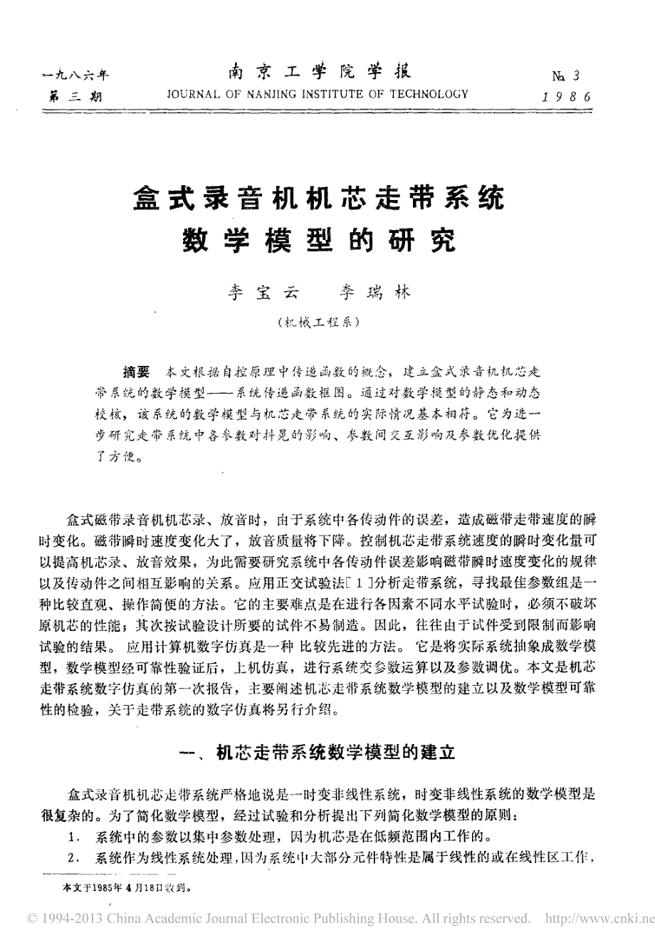 盒式录音机机芯走带系统_第1页