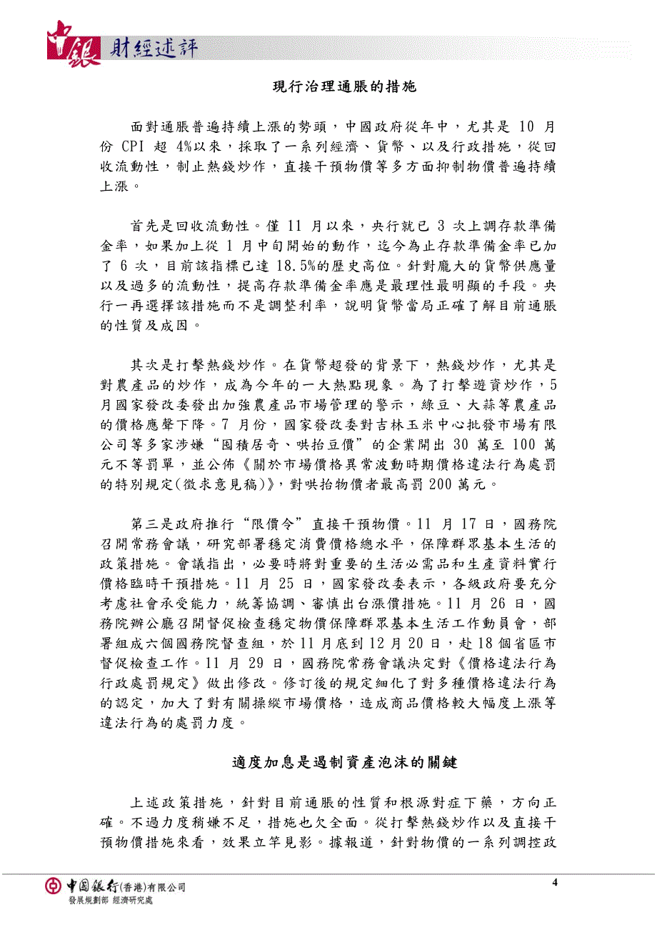 目前内地通胀的性质及应对之策_第4页