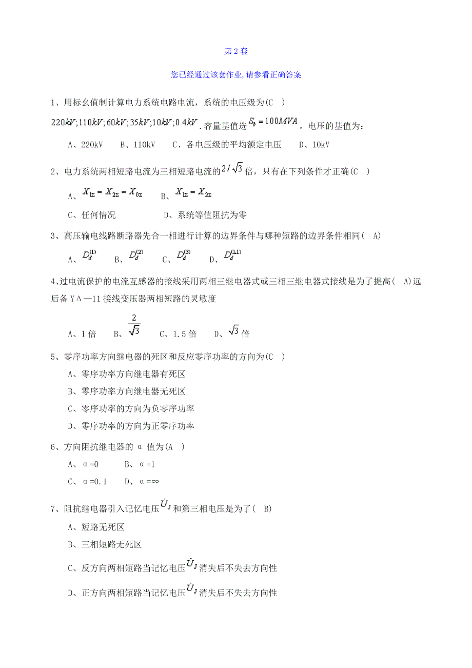 继电保护第2套_第1页