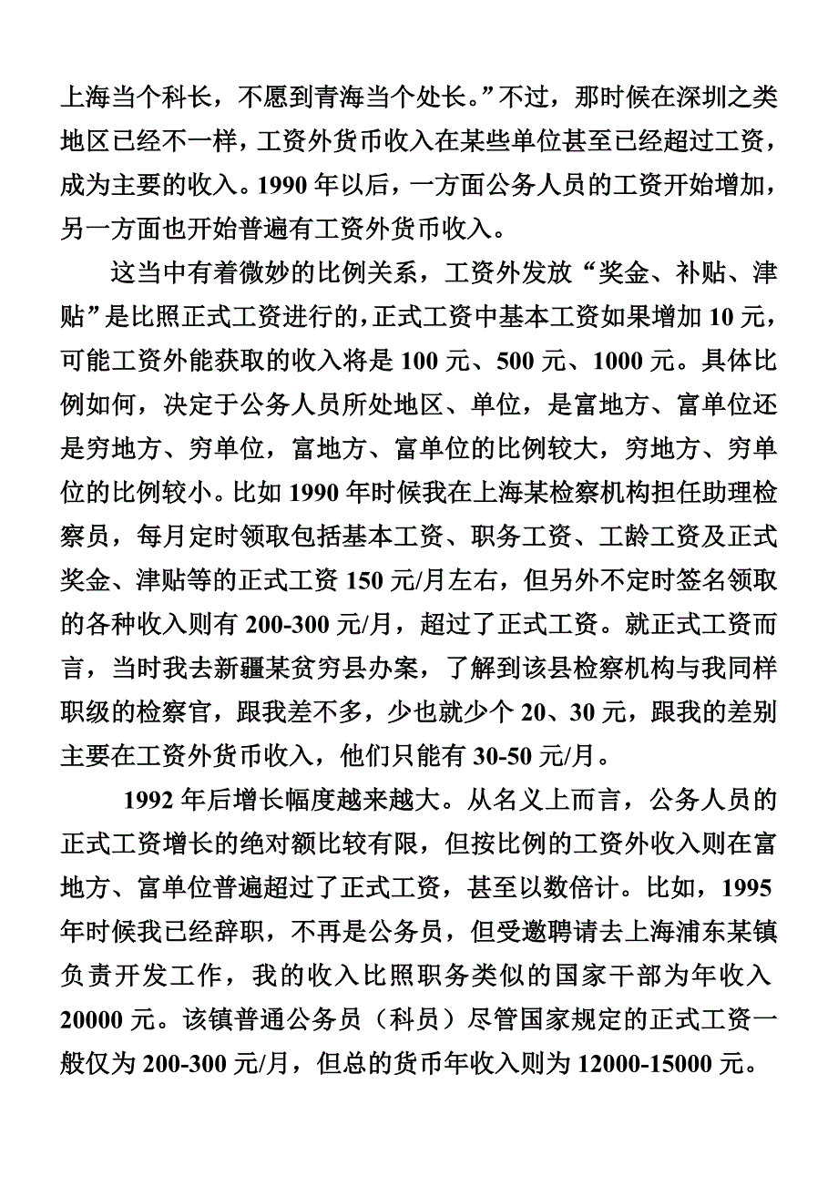 公务人员收入低是个笑话[1]_第3页