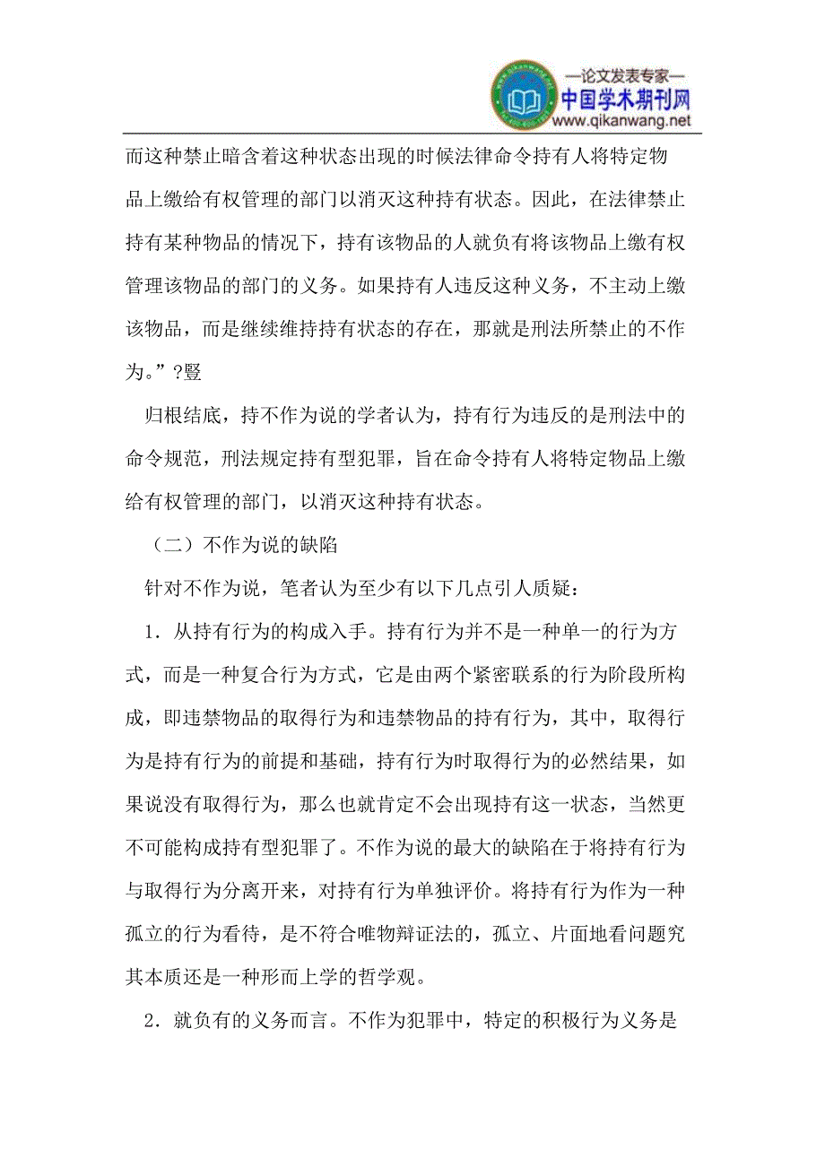 刑法中持有行为性质归属探微_第3页