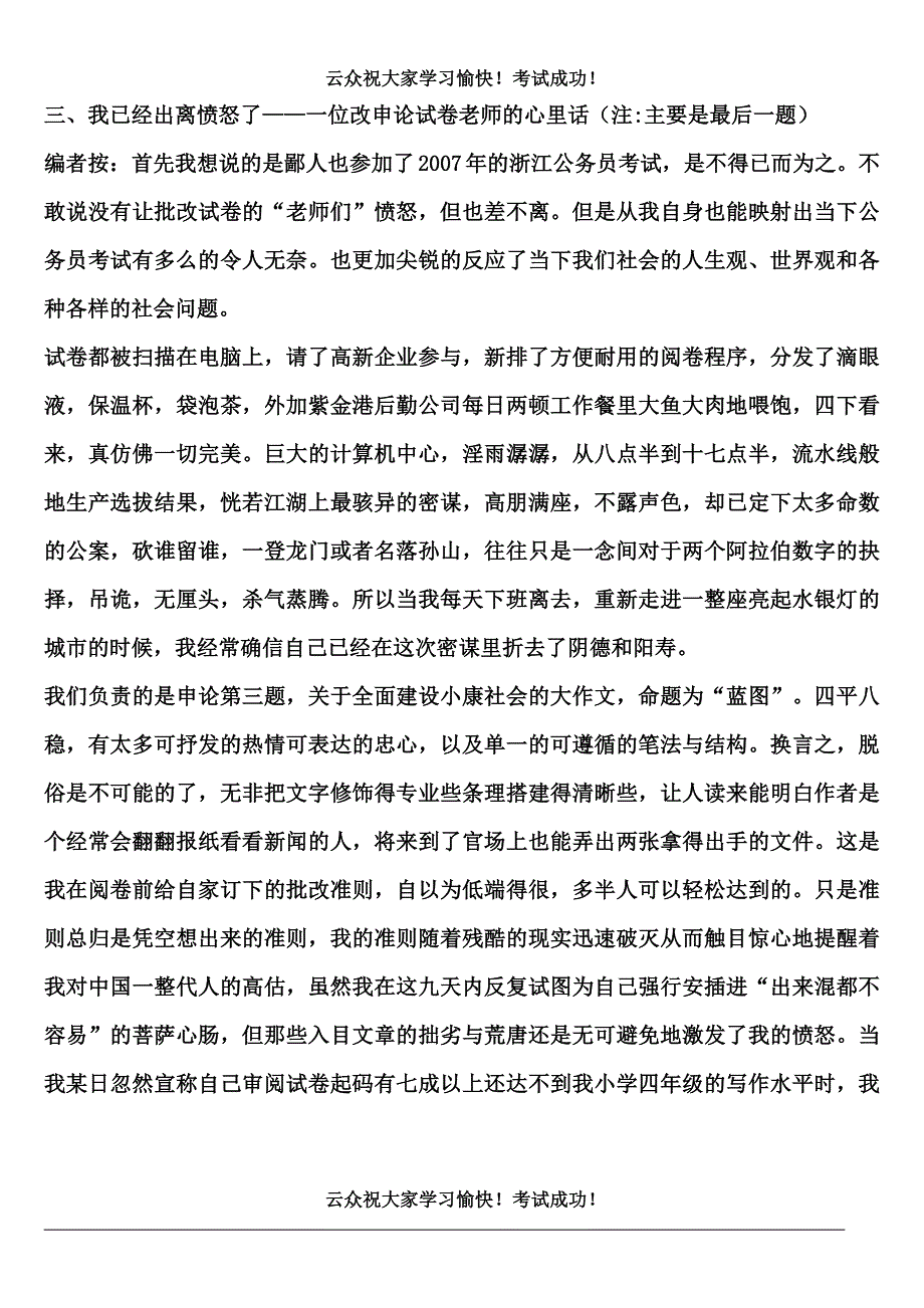 2014年红河州公务员考试《申论》改卷老师的心声_第1页