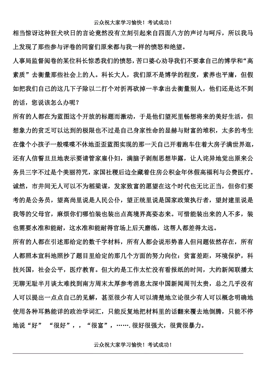 2014年红河州公务员考试《申论》改卷老师的心声_第2页