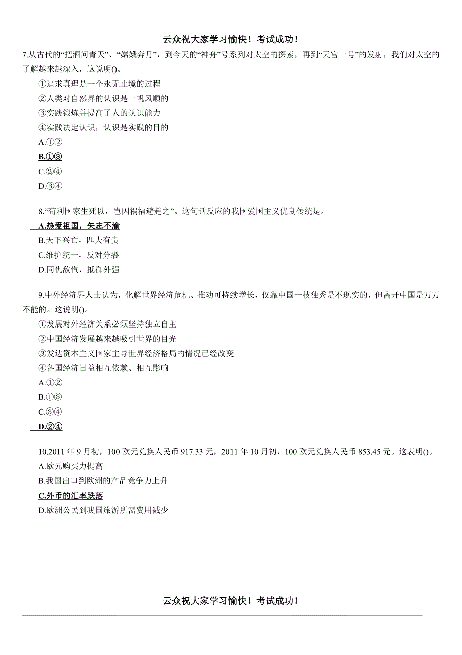 2014年红河州公务员考试《申论》改卷老师的心声_第3页