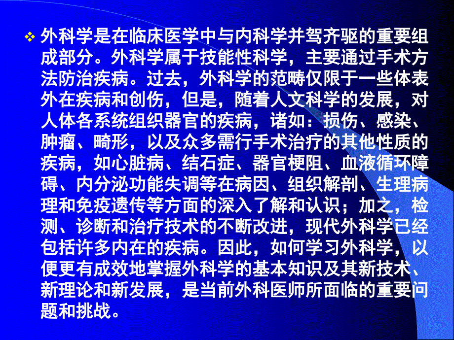 [健康]如何学好和做好名符其实的外科医师_第2页