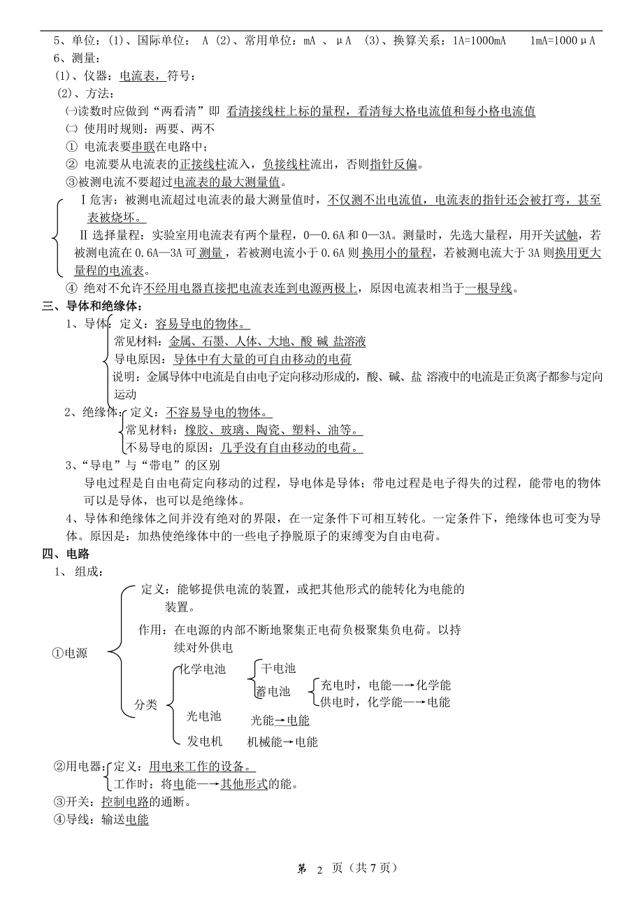 (人教版)初二物理   《电流和电路》复习提纲_第2页