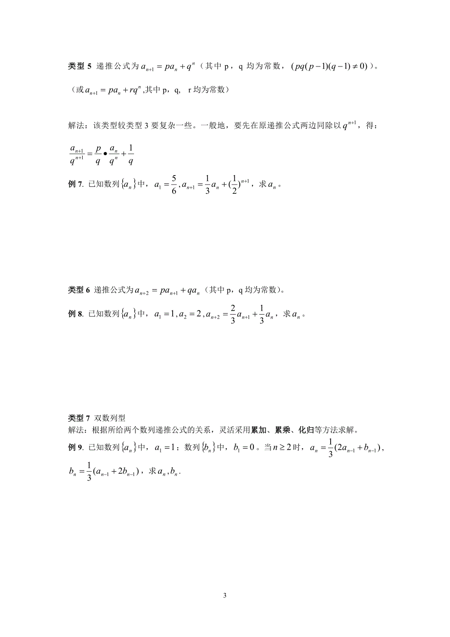 数列通项公式的求法讲义_第3页