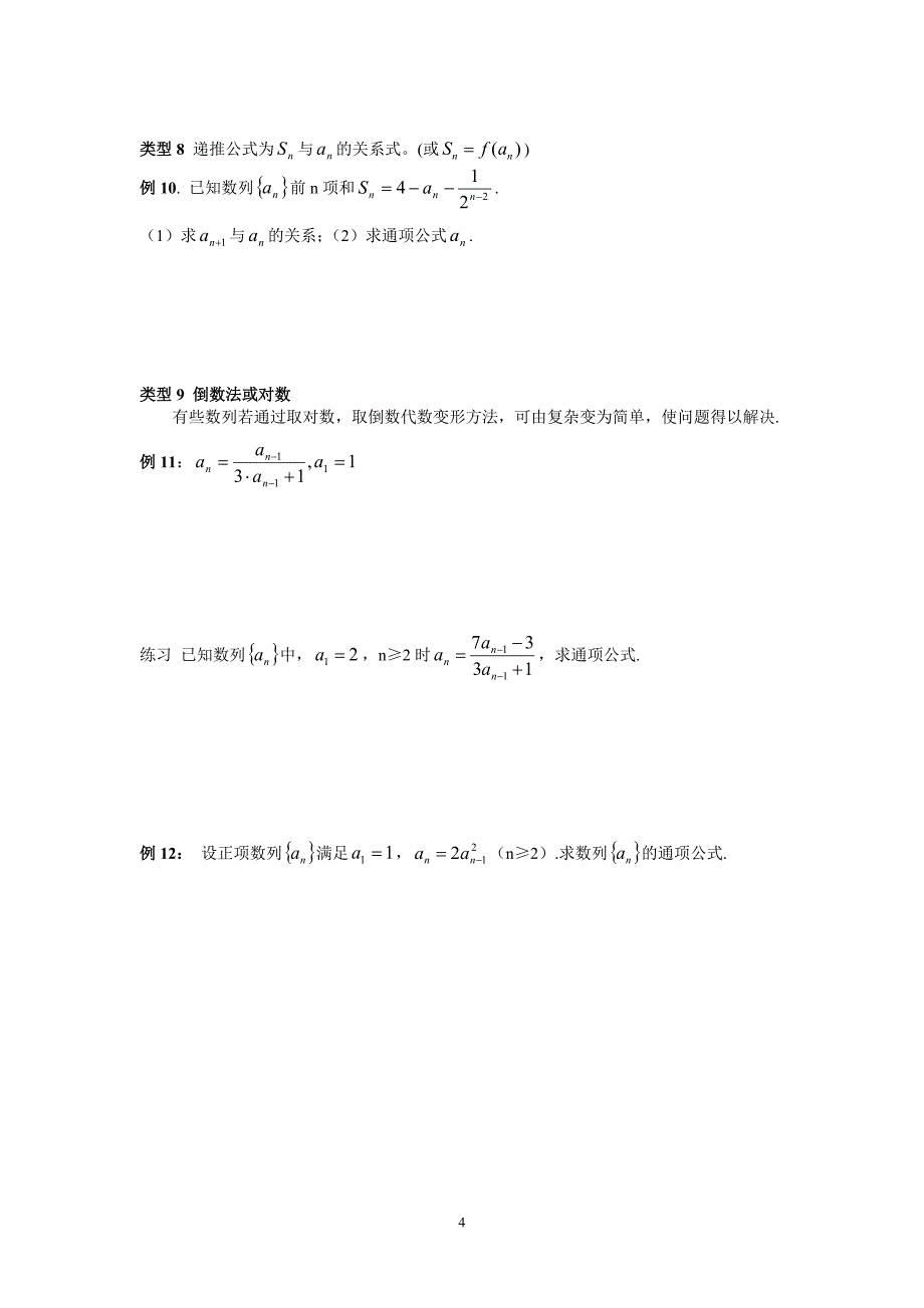 数列通项公式的求法讲义_第4页