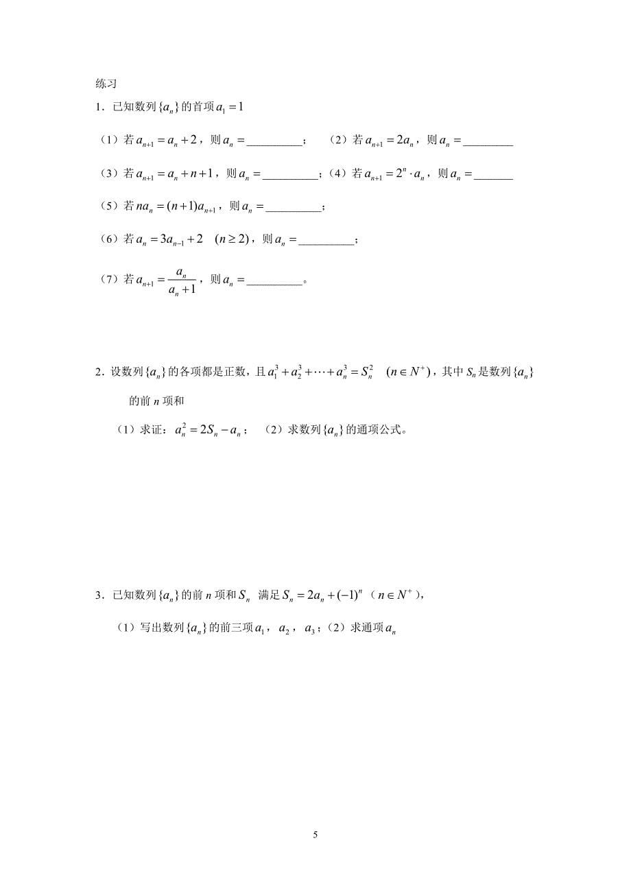 数列通项公式的求法讲义_第5页