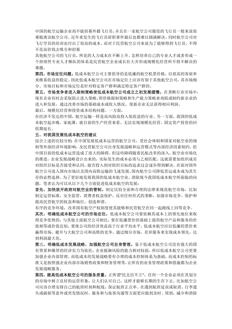 国际低成本航空公司成功模式对我国的启示_第4页