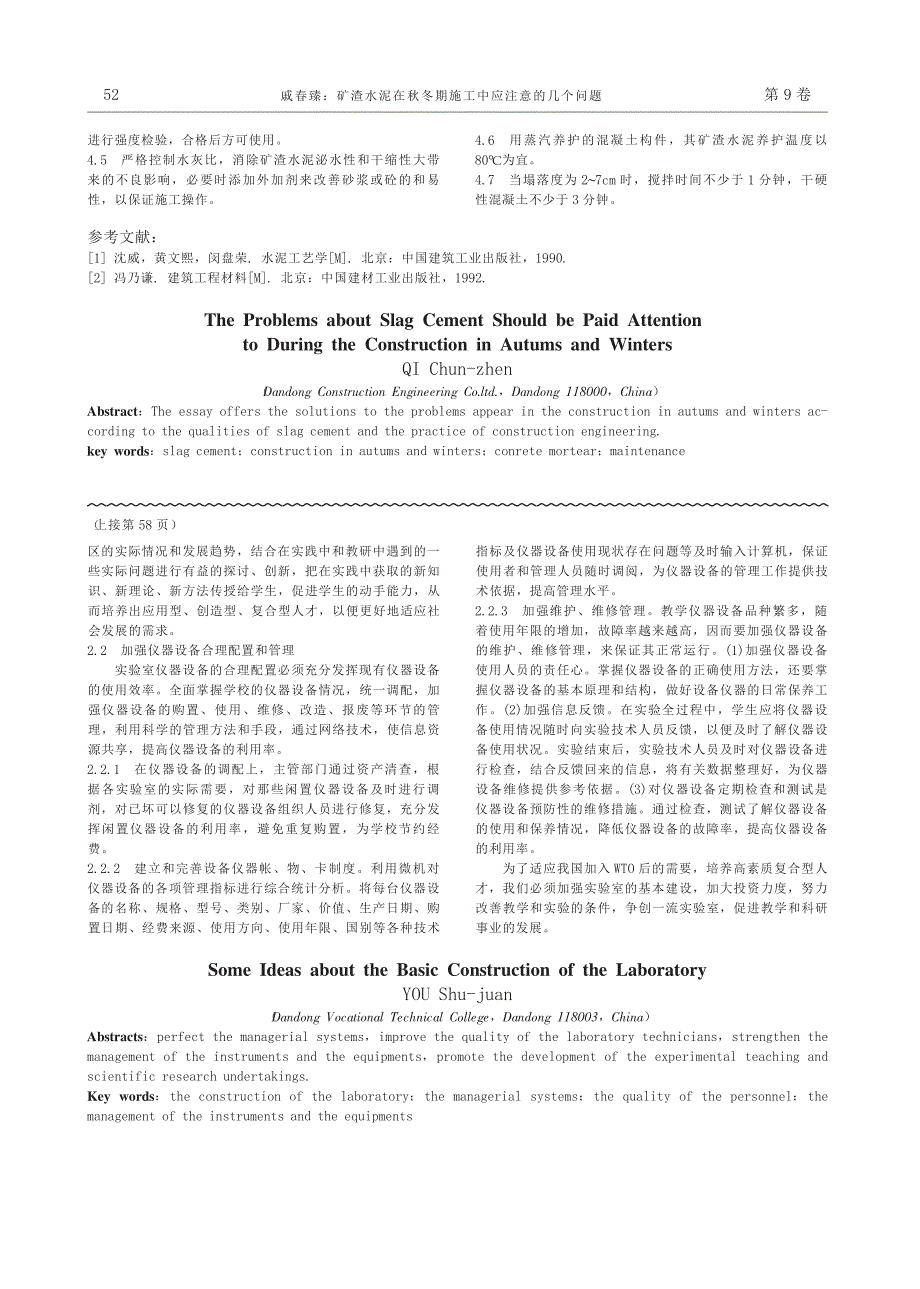 矿渣水泥在秋冬期施工中应注意几个问题_第2页