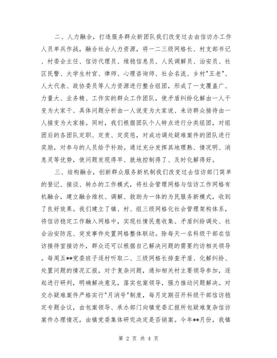 信访稳定典型发言材料_第2页