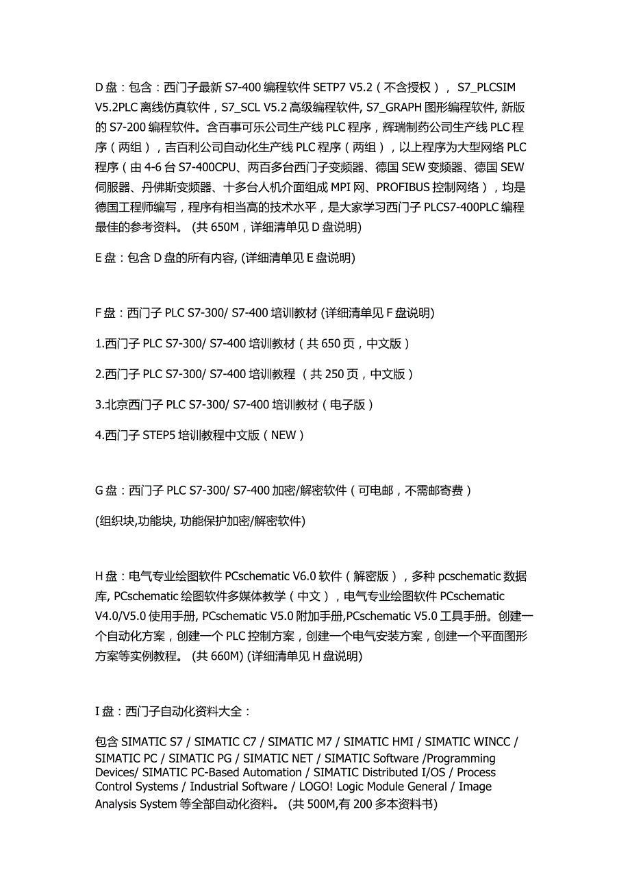 PLC编程资料、PLC编程软件、机械、电子图书大全_第2页