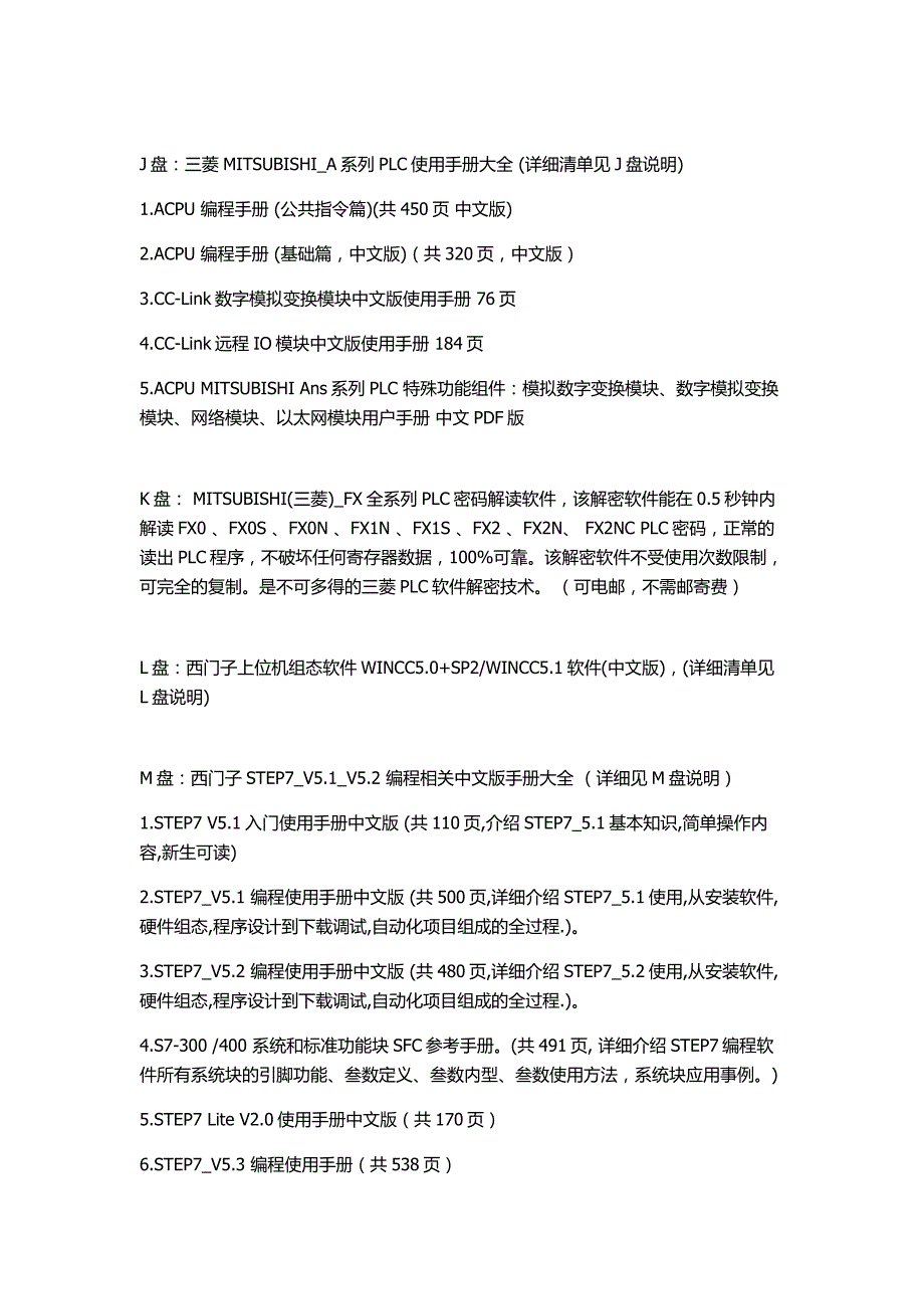 PLC编程资料、PLC编程软件、机械、电子图书大全_第3页