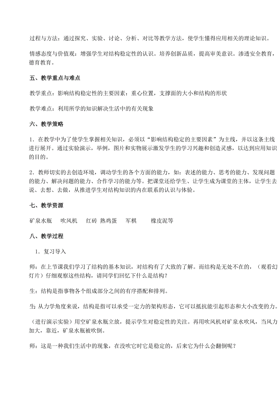 稳固结构的探析1)_第2页