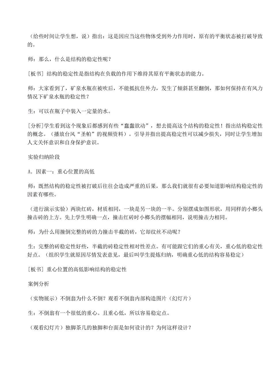 稳固结构的探析1)_第3页