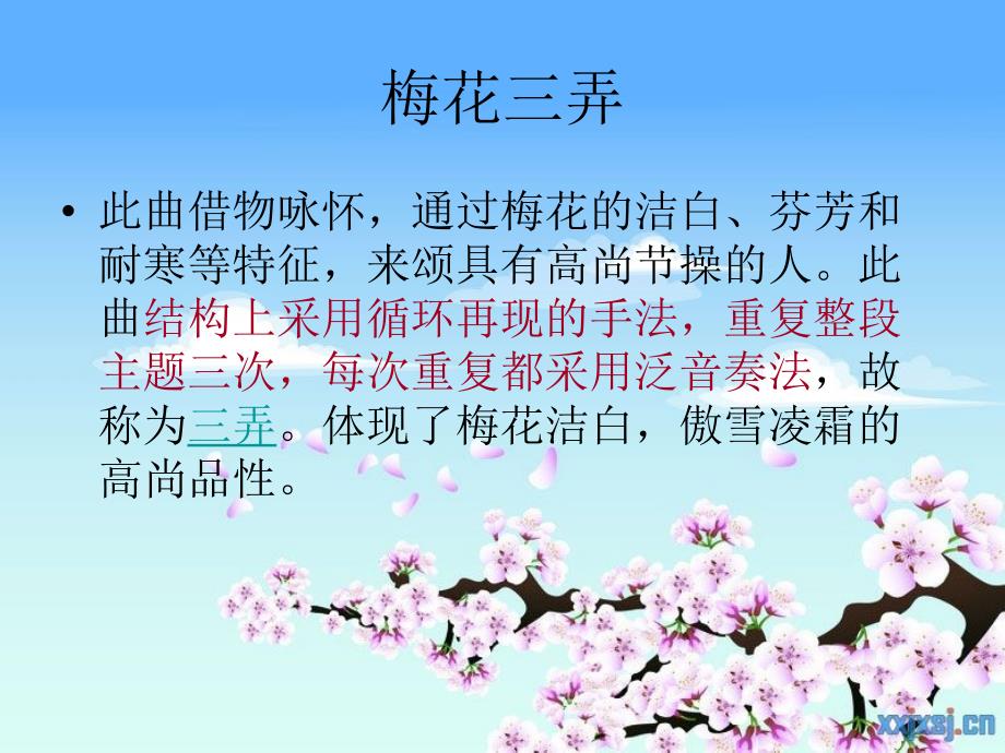 民族与音乐民乐篇_第3页