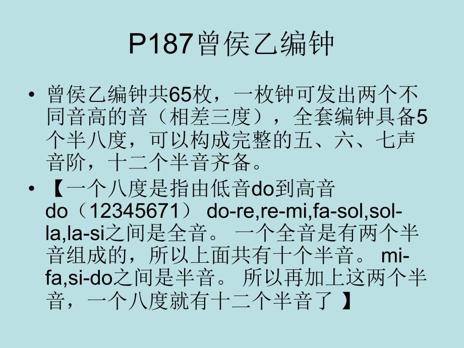 民族与音乐民乐篇_第4页