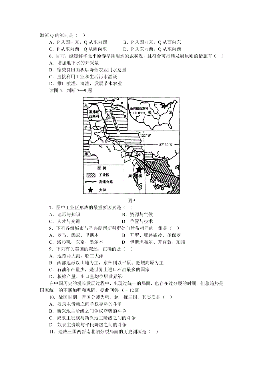 文科综合高考模拟试题_第2页