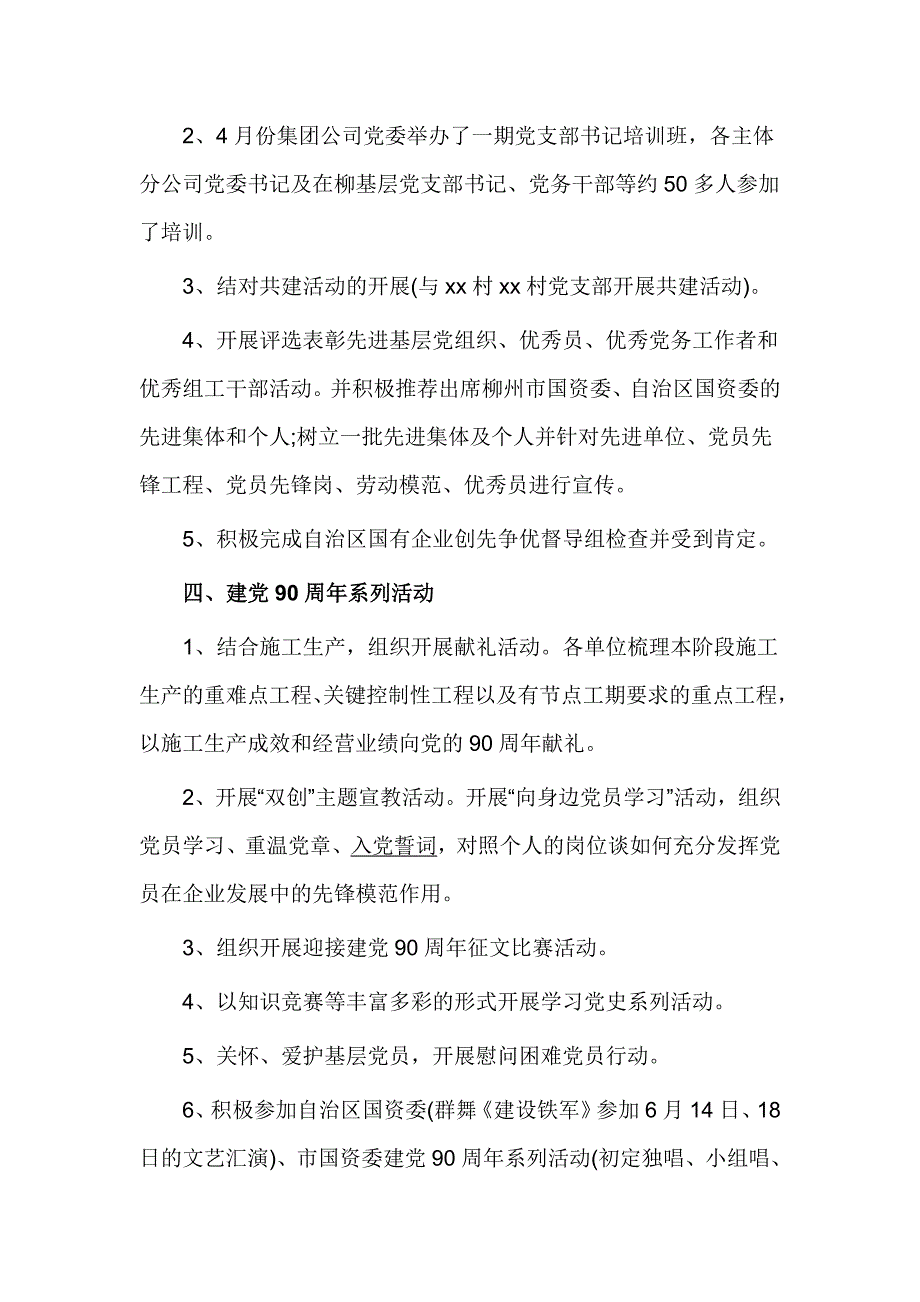 党委季度工作总结_第2页