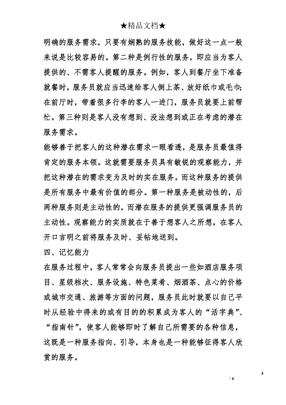 酒店培训心得体会论文_第4页