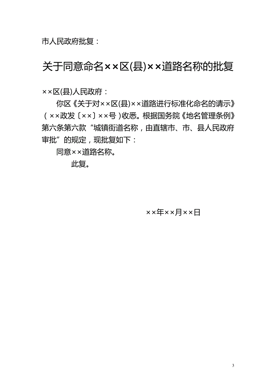 区（县）人民政府示范文本_第3页