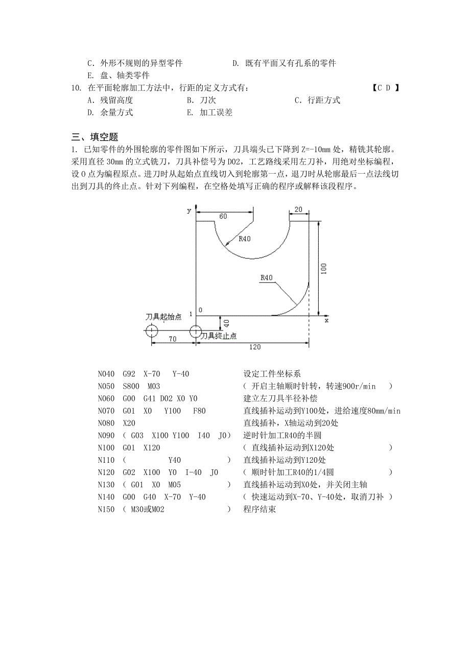 《自动化制造系统》复习题答疑用_第5页