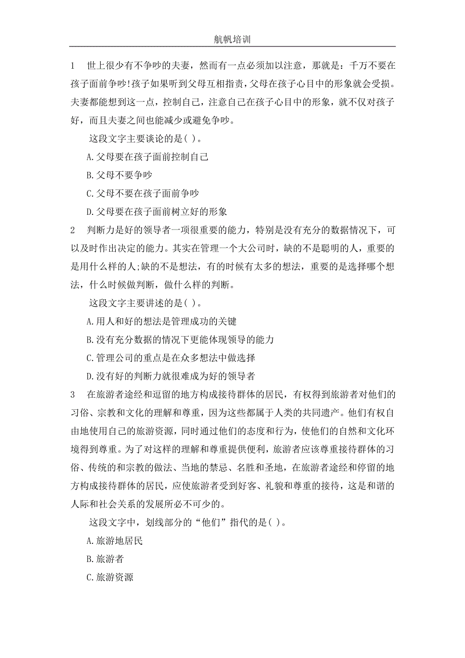 2014年云南省公务员考试行测模拟试题十二_第1页