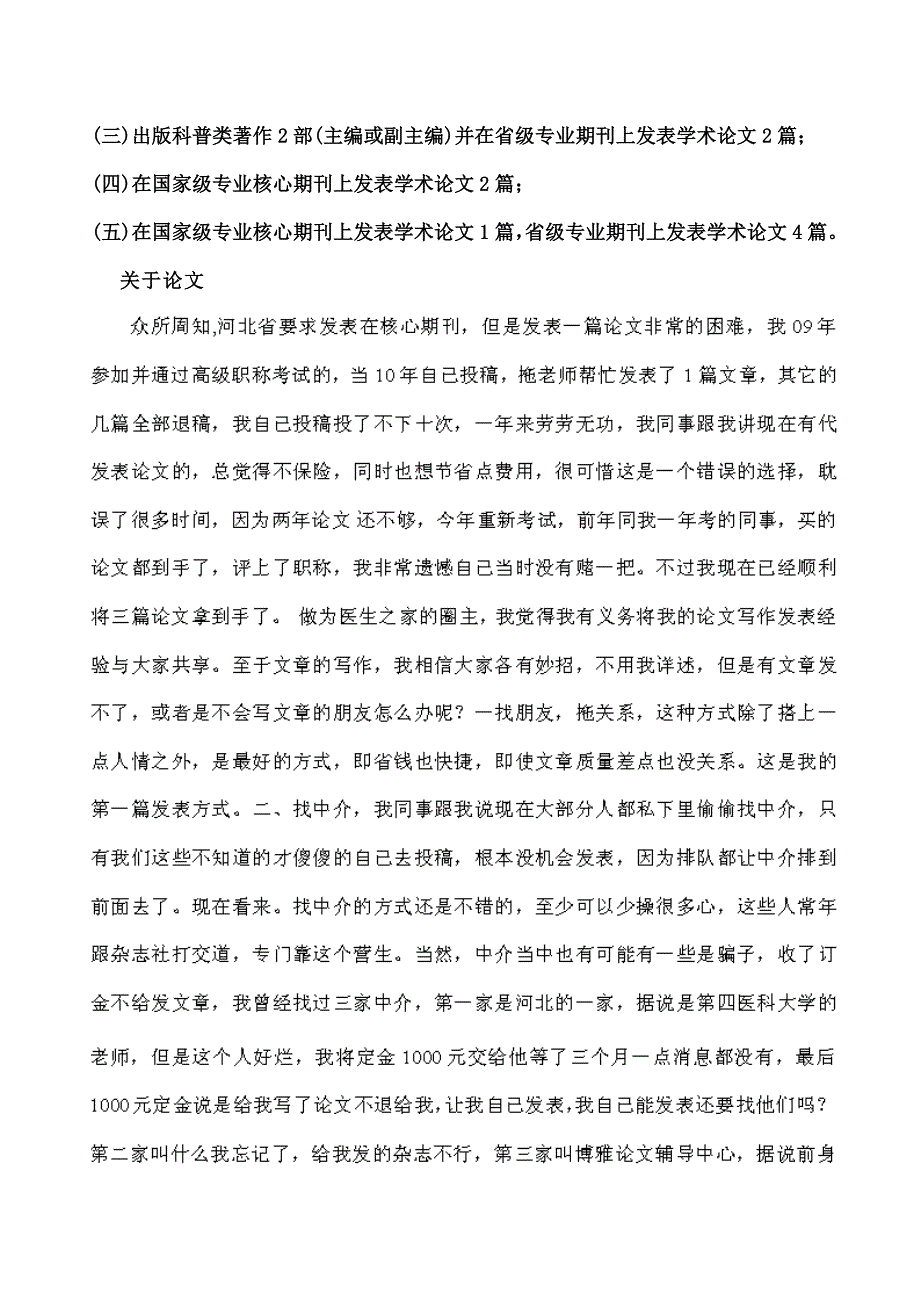 河北护理学副主任护师、主任护师申报评审条件---河北护理学副护师、护师评审条件_第3页