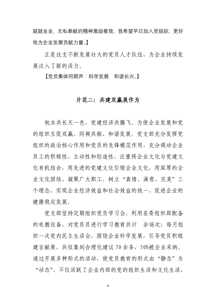 党旗在长兴日化飘扬   党员在各自岗位发光_第4页