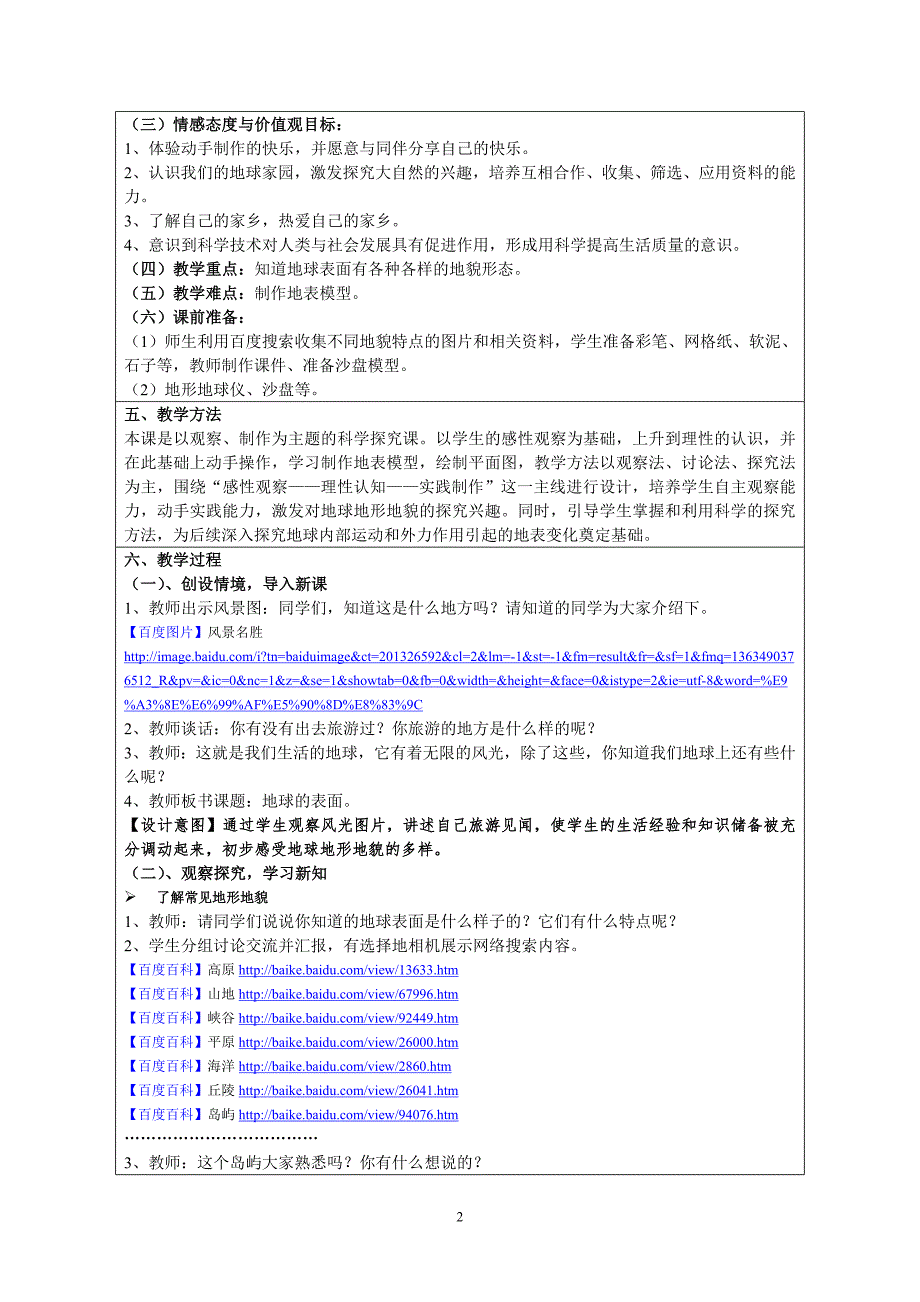 教育部参赛_地球的表面_孟海滨_第3页