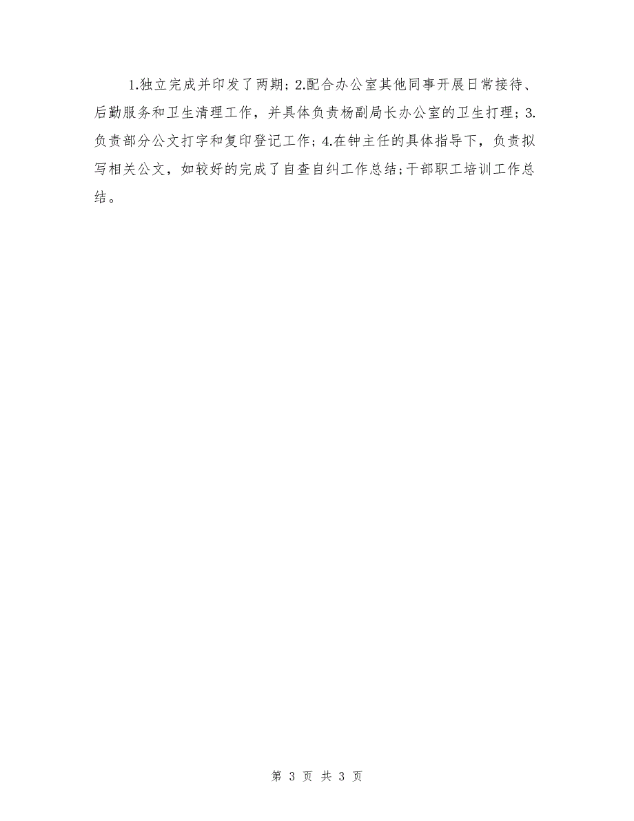 新闻系高校生实习总结,实习工作总结_第3页