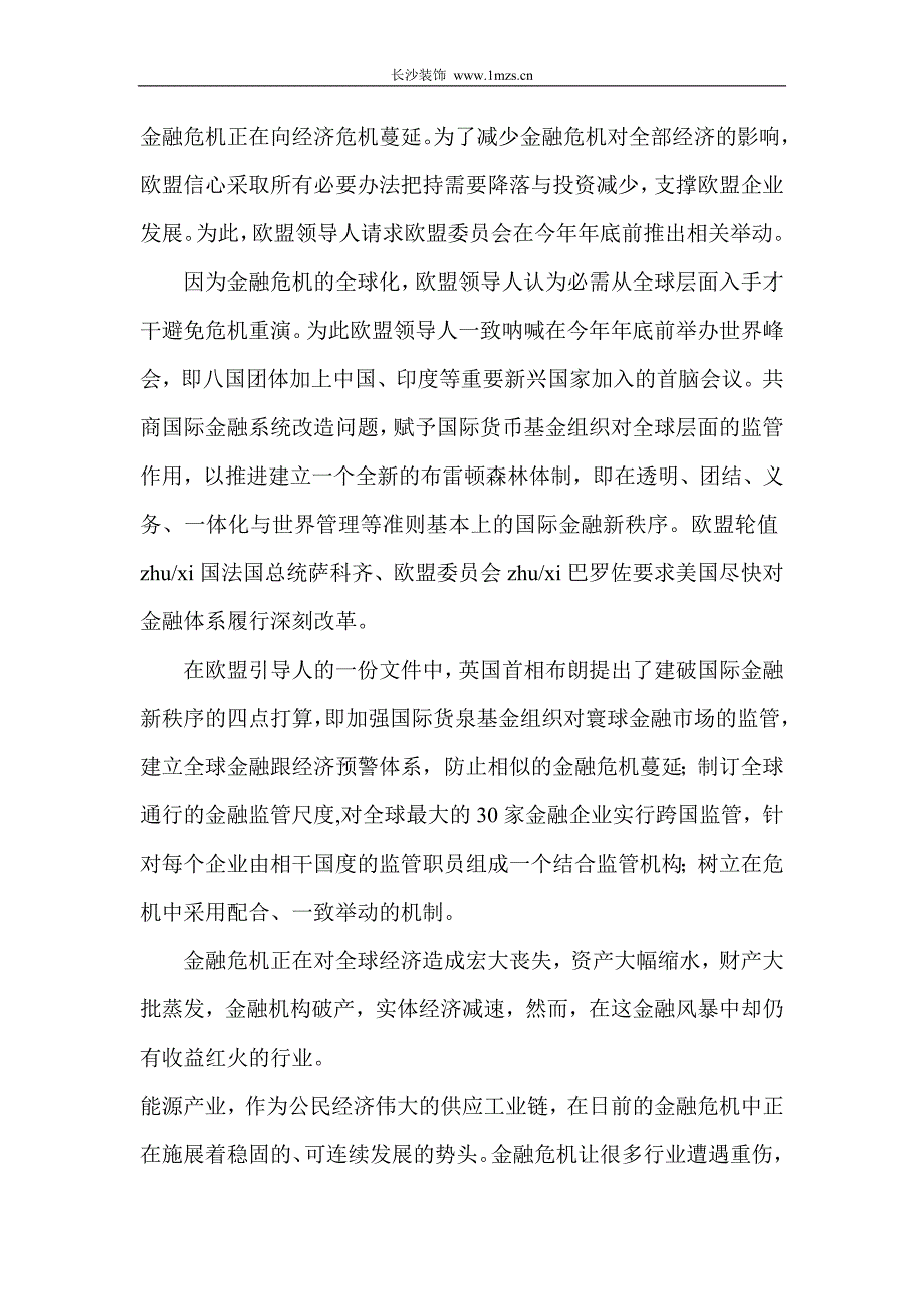 金融危机向经济危机蔓延 能源借势突起_第1页