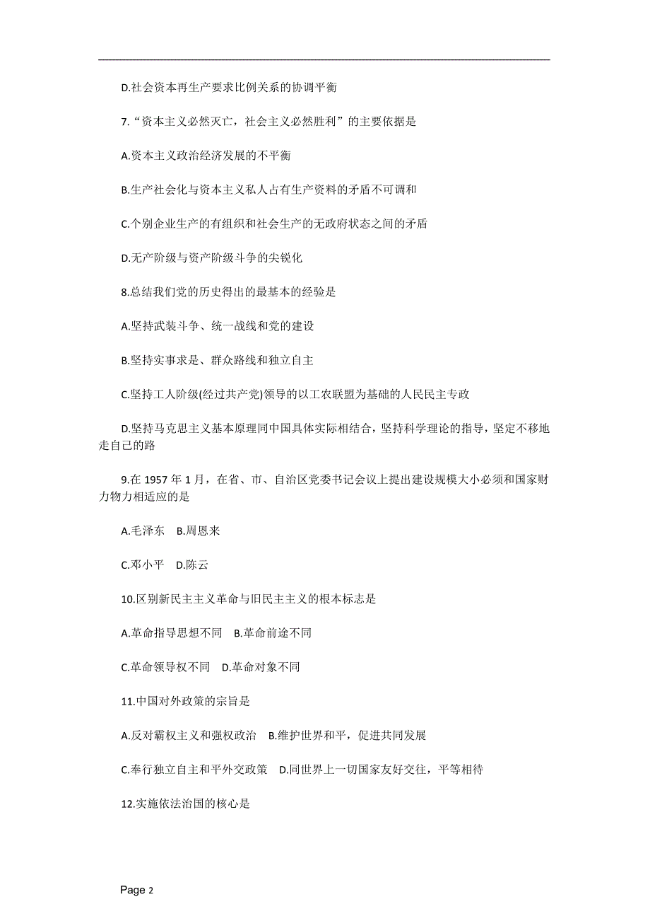 2012公务员考试冲刺秘笈-公共基础知识综合试题及答案_第2页