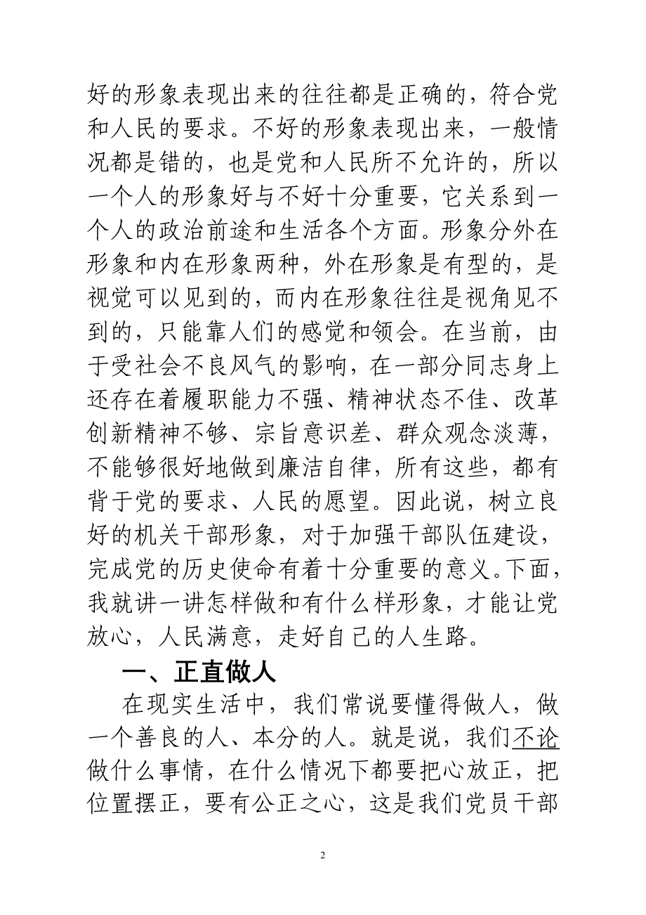 努力塑造机关干部的良好形象_第2页