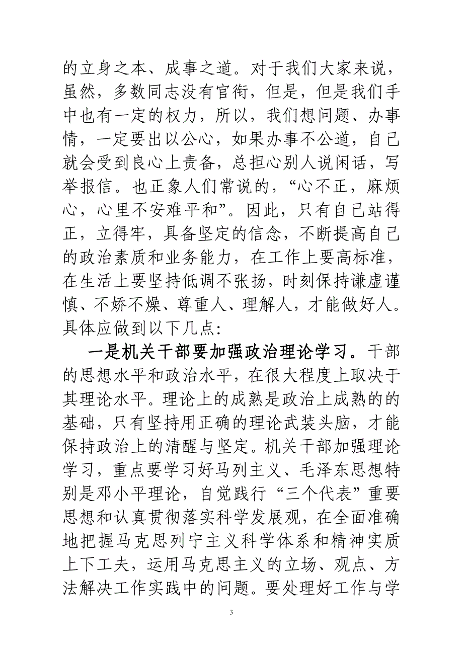 努力塑造机关干部的良好形象_第3页