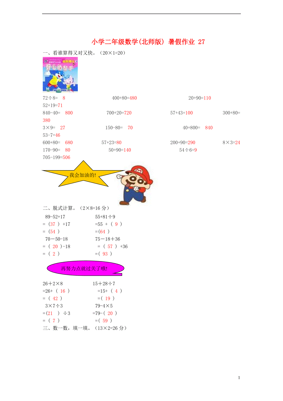 二年级数学 暑假作业27 北师大版_第1页