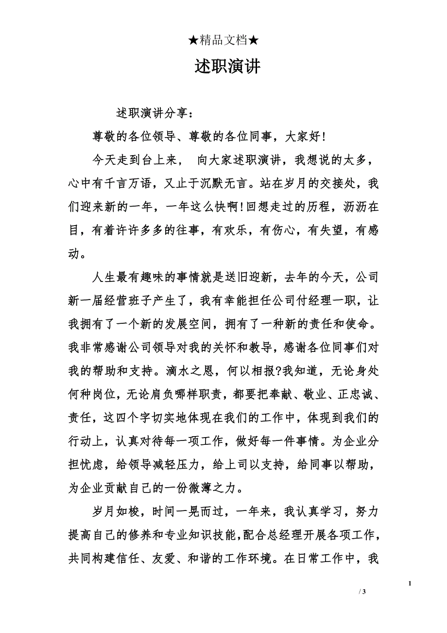 述职演讲_第1页