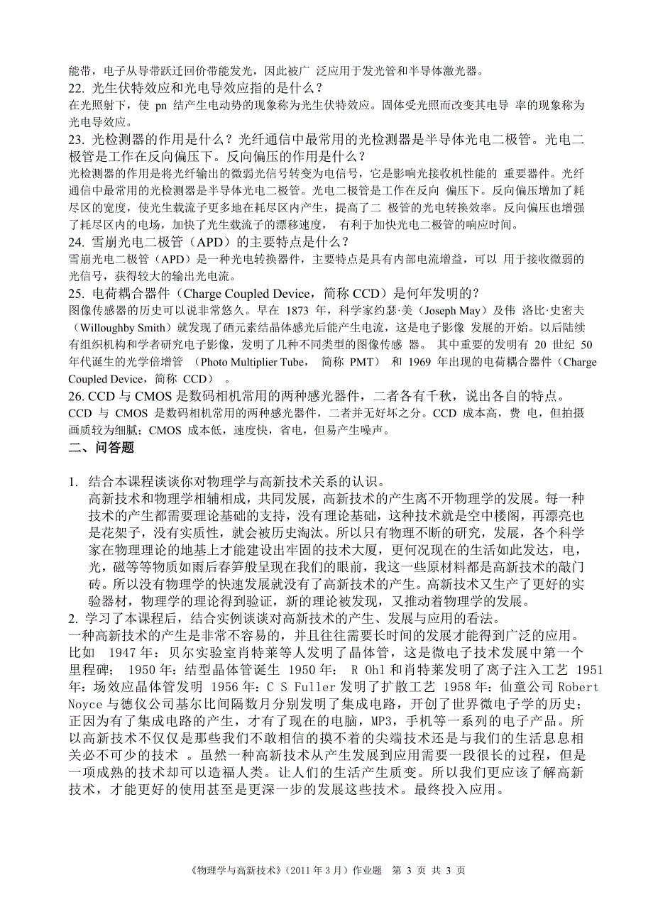 2013南师大物理学与高新技术作业题19120211许昊天_第3页