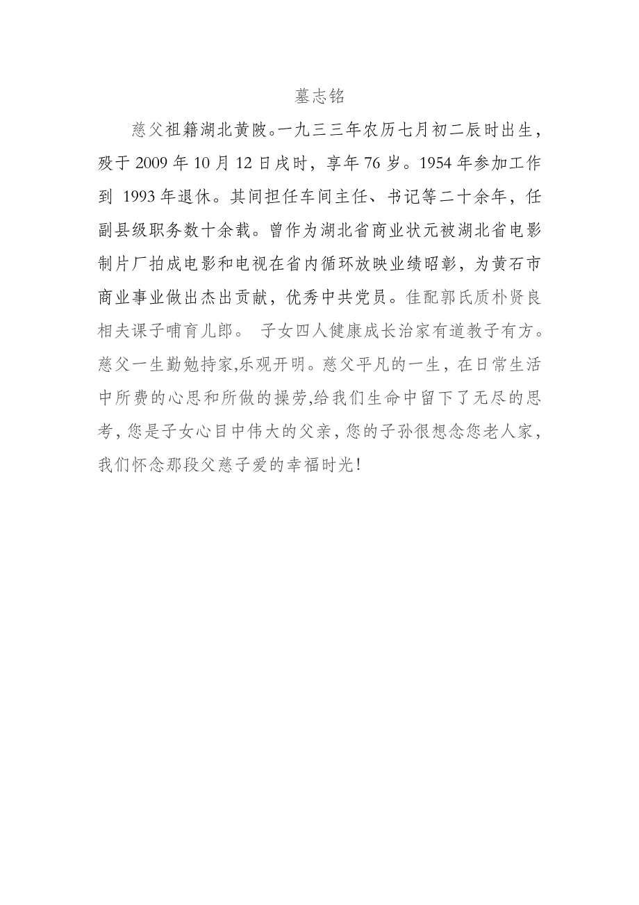 墓志铭慈父祖籍湖北黄陂人_第1页