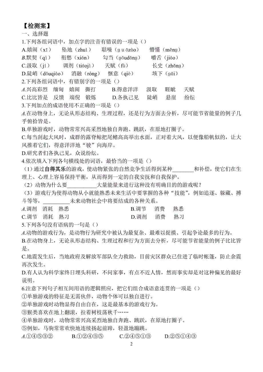 动物游戏之谜学生预习案_第2页