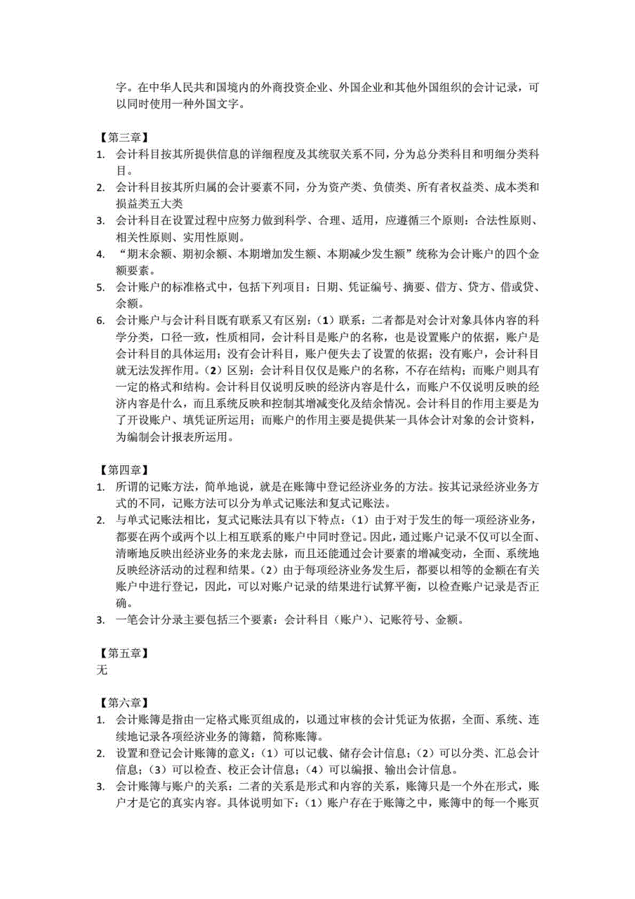 2013-2014年会计从业资格会计基础复习重点中的重点知识点_第2页