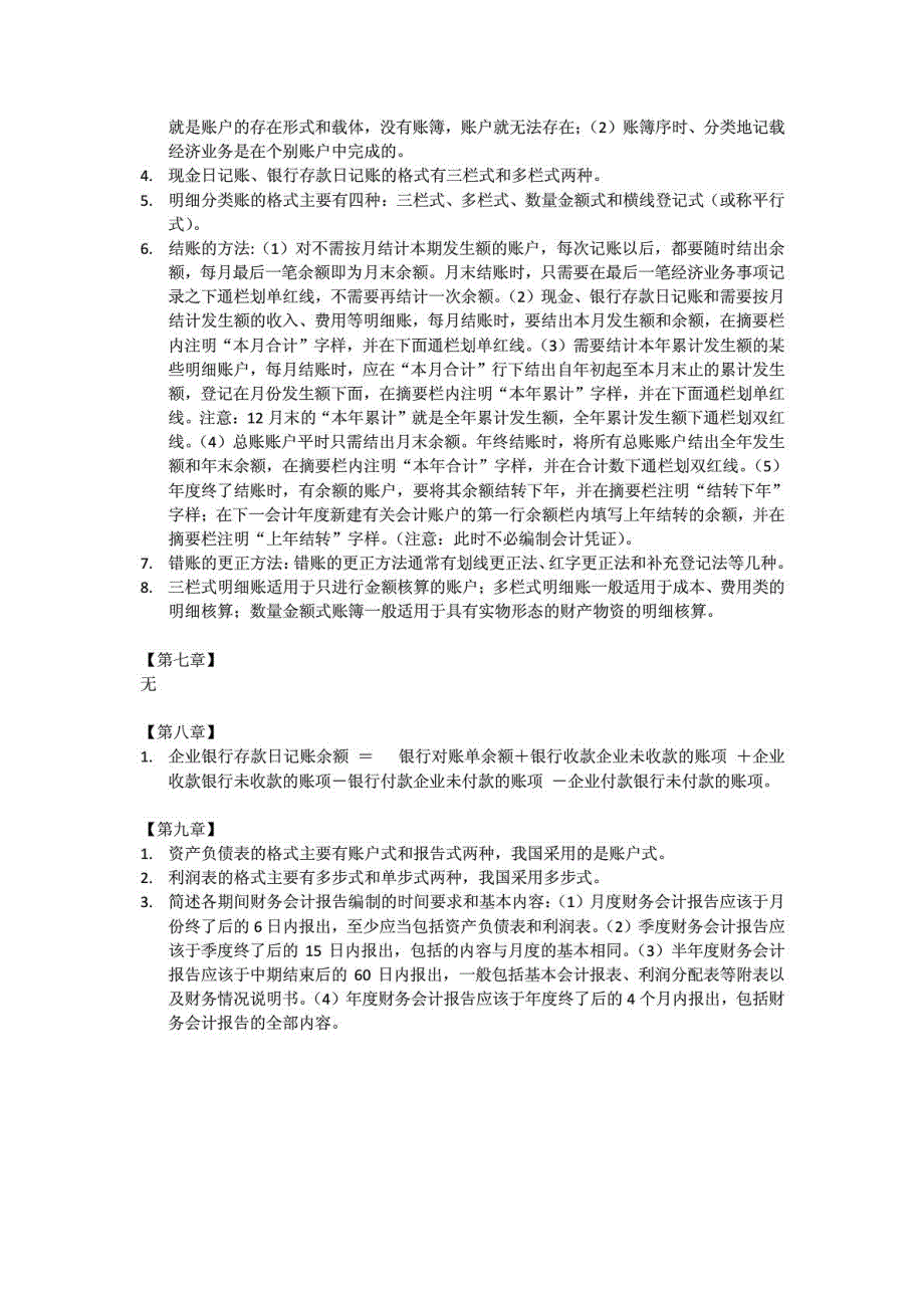 2013-2014年会计从业资格会计基础复习重点中的重点知识点_第3页